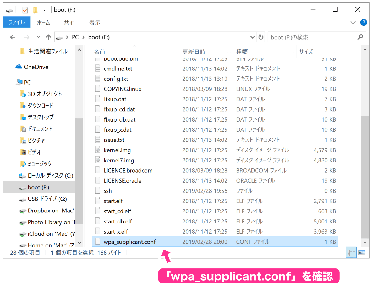 Windowsメモ帳wpa_supplicant.conf確認