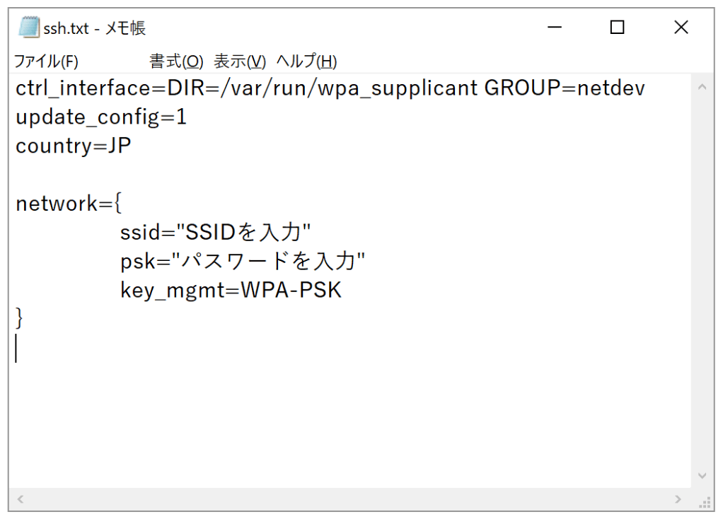 Windowsメモ帳wpa_supplicant.confファイル作成