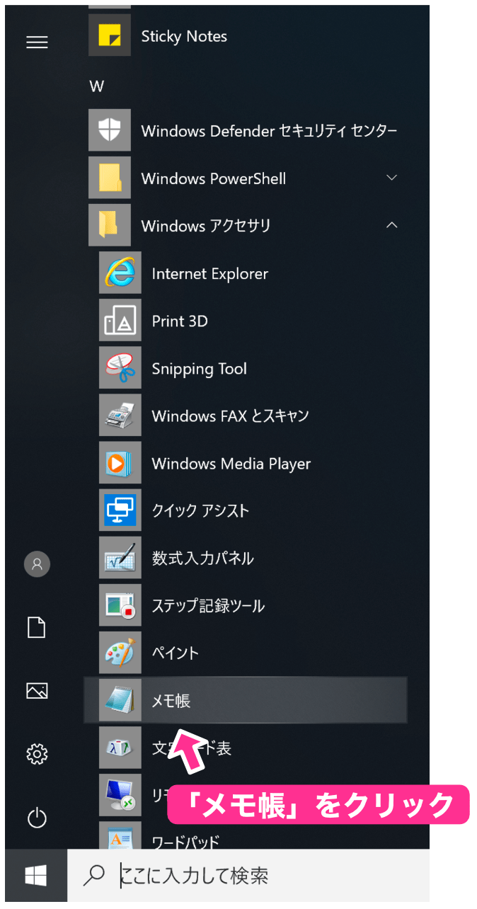 Windowsメモ帳