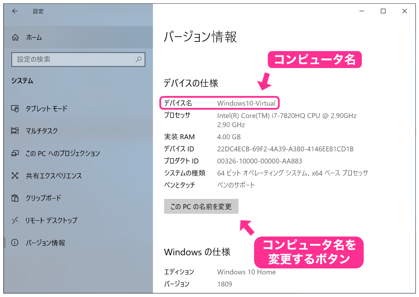 WindowsPC名変更