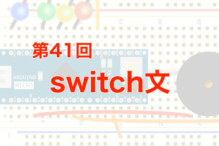 第41回 Switch文 ツール ラボ