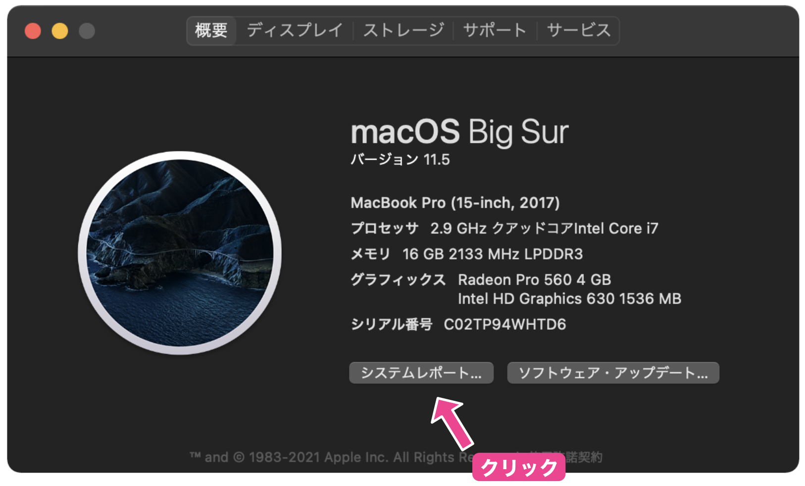 macOSデバイス確認(2)