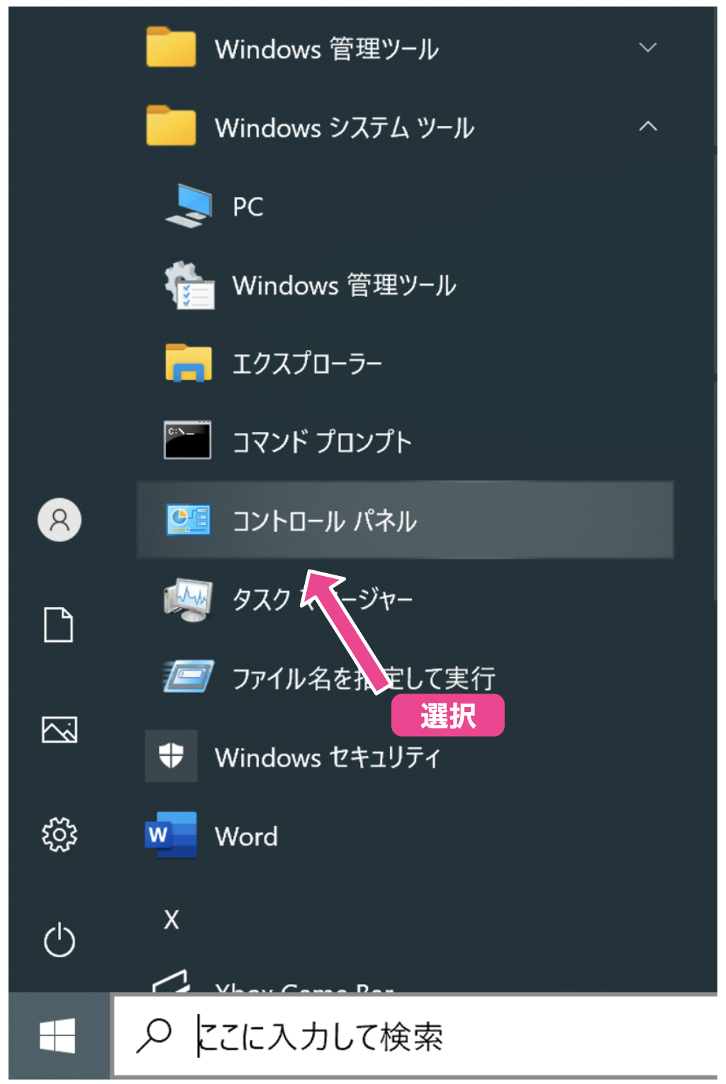 Windowsデバイス確認(1)