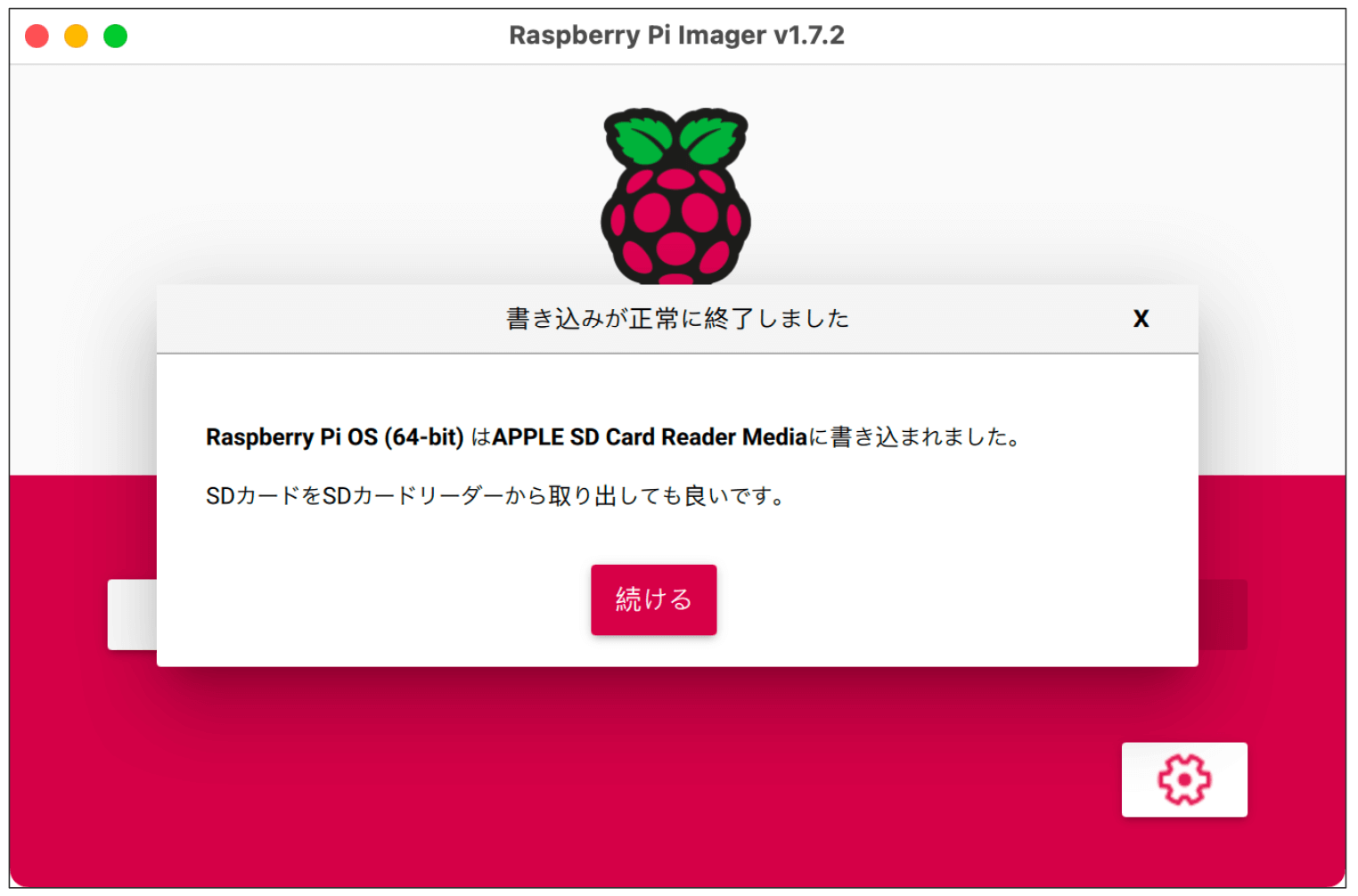 Raspberry Pi Imagerステップ10