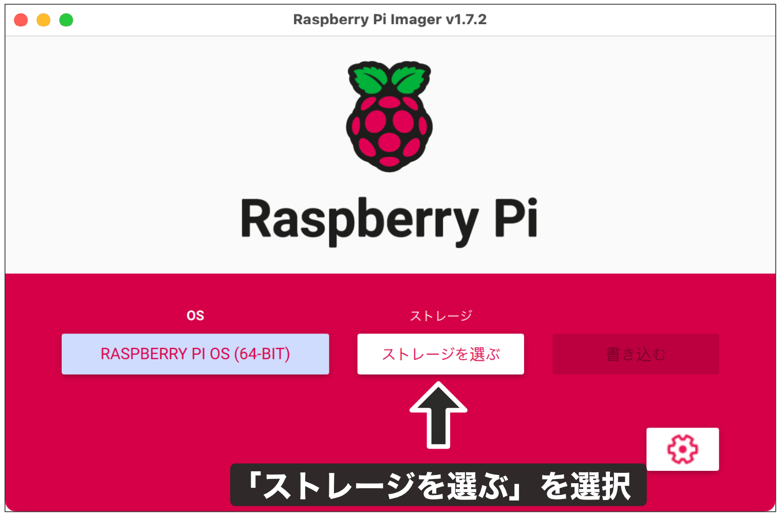Raspberry Pi Imagerステップ4