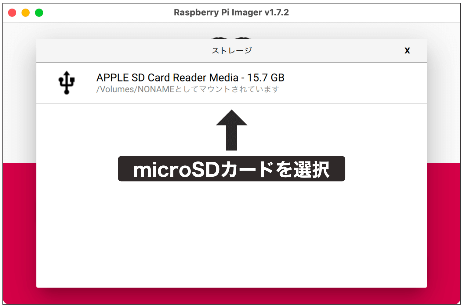 Raspberry Pi Imagerステップ5