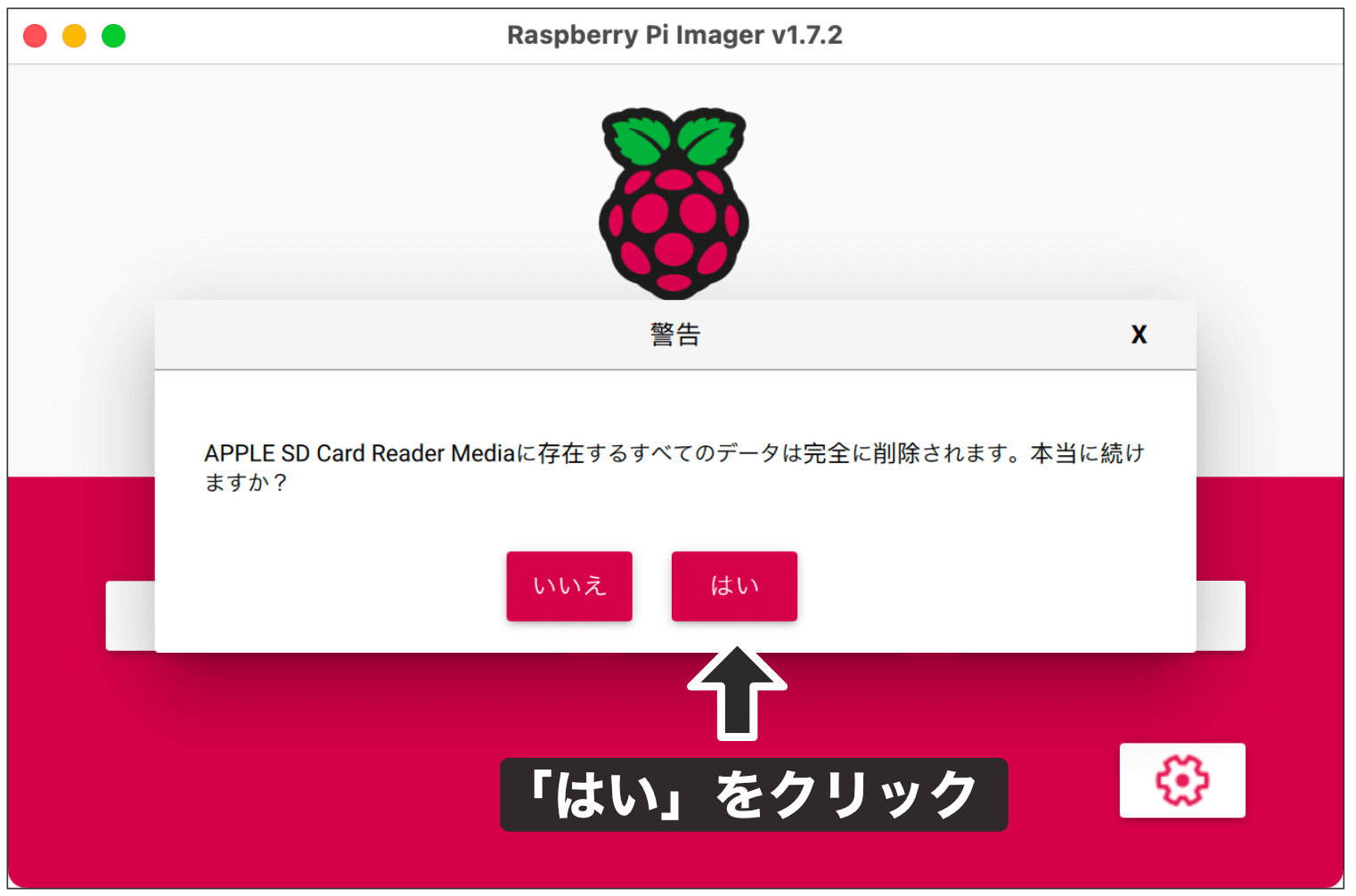 Raspberry Pi Imagerステップ7