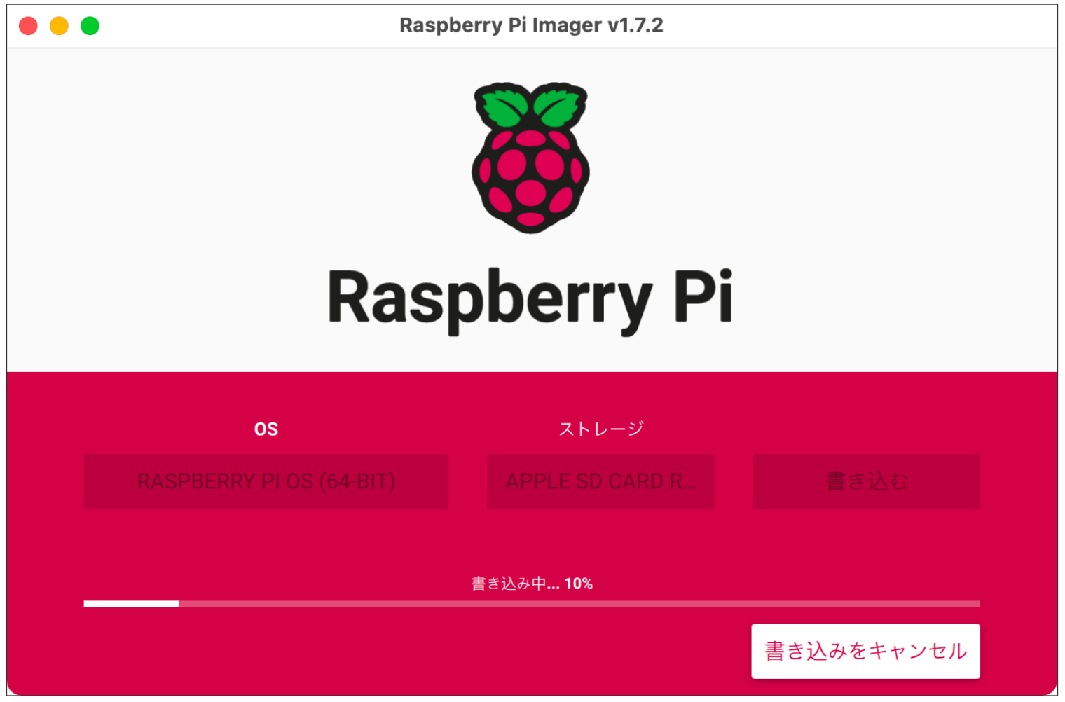 Raspberry Pi Imagerステップ8