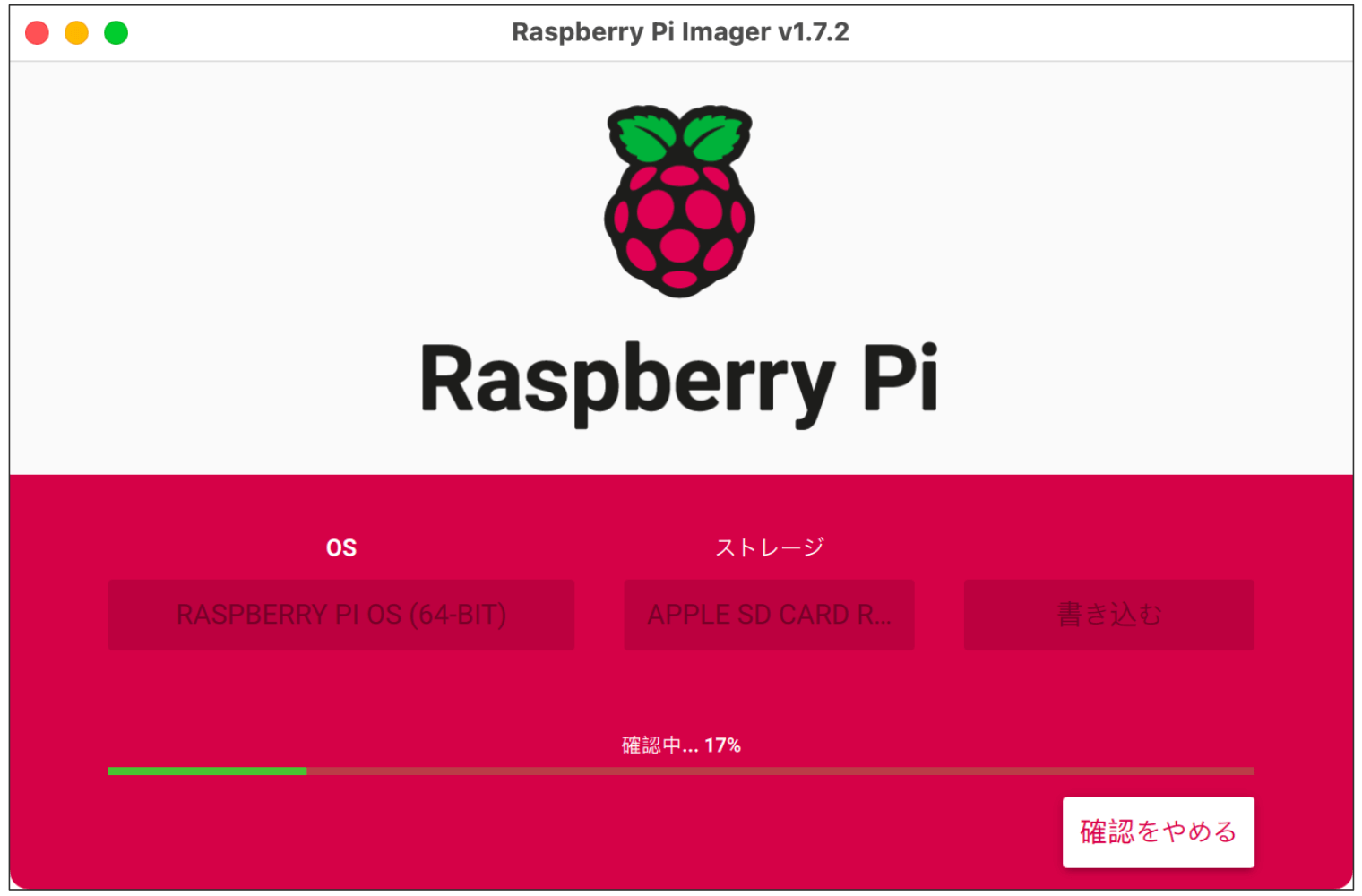 Raspberry Pi Imagerステップ9
