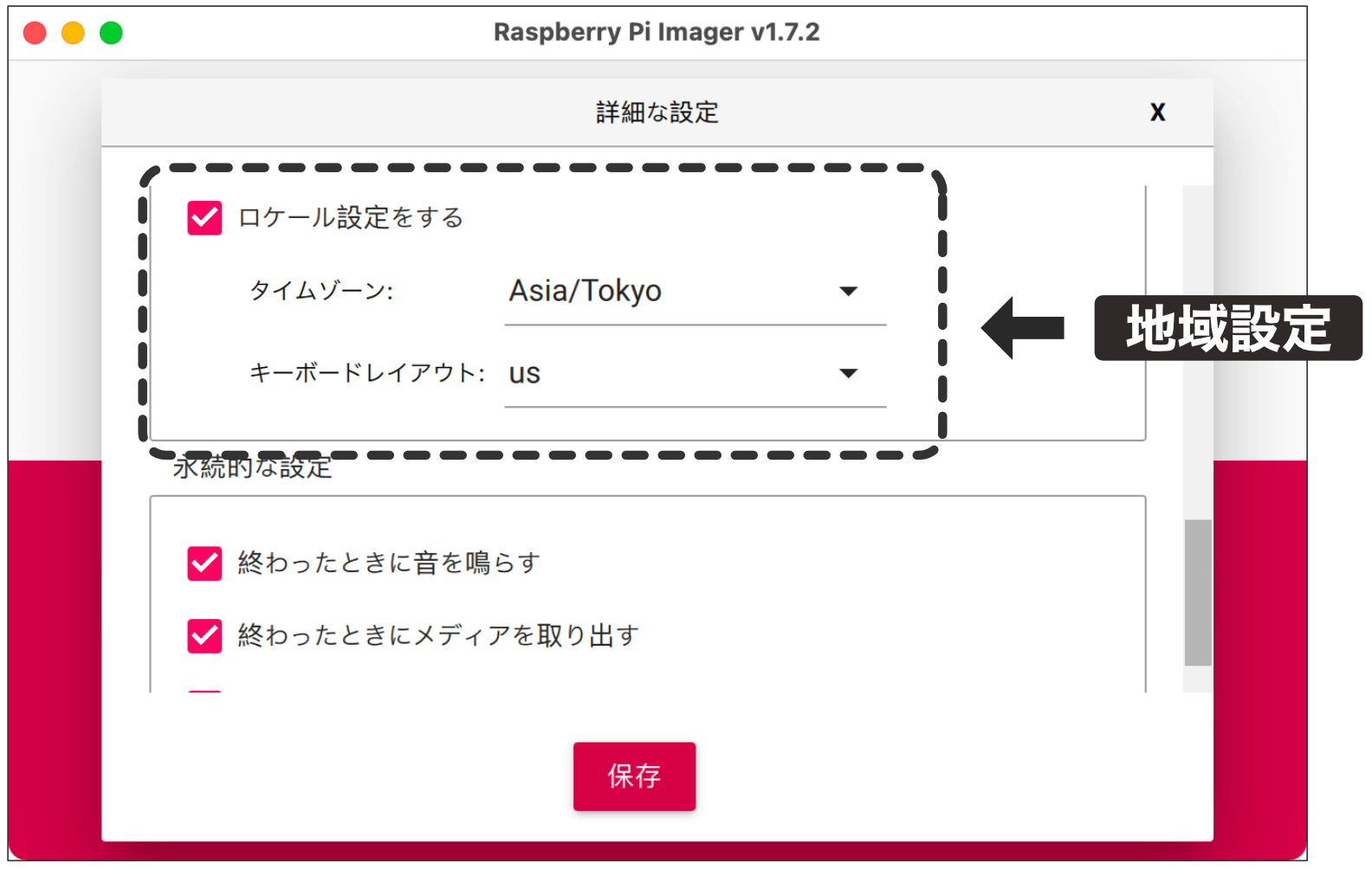Raspberry Pi Imager設定9