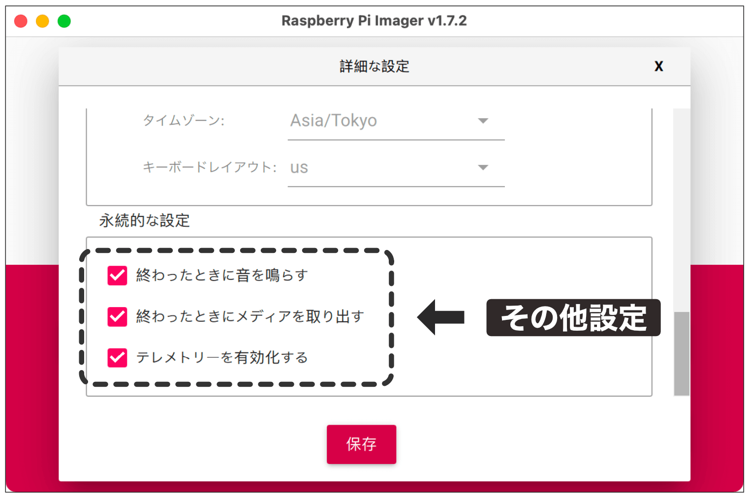 Raspberry Pi Imager設定10