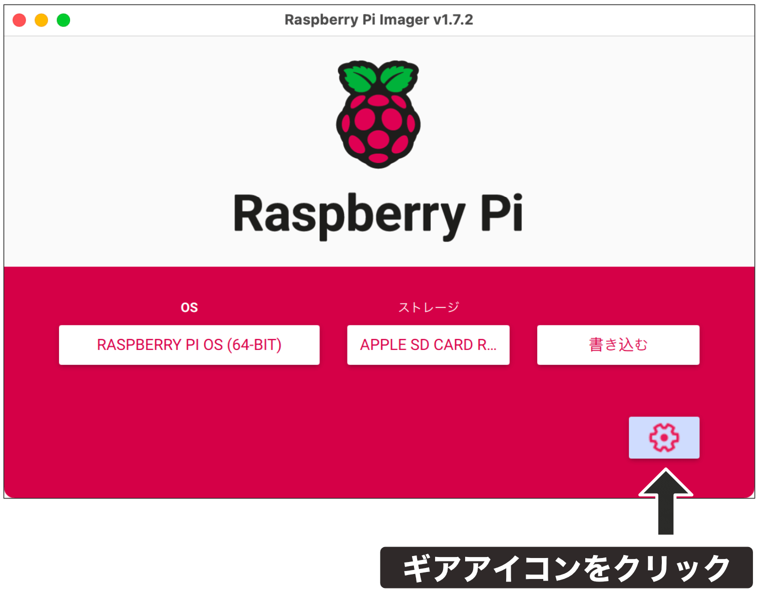 Raspberry Pi Imager設定1