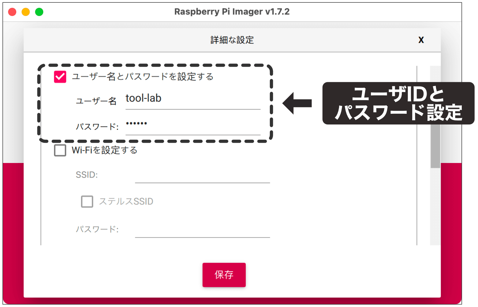 Raspberry Pi Imager設定7