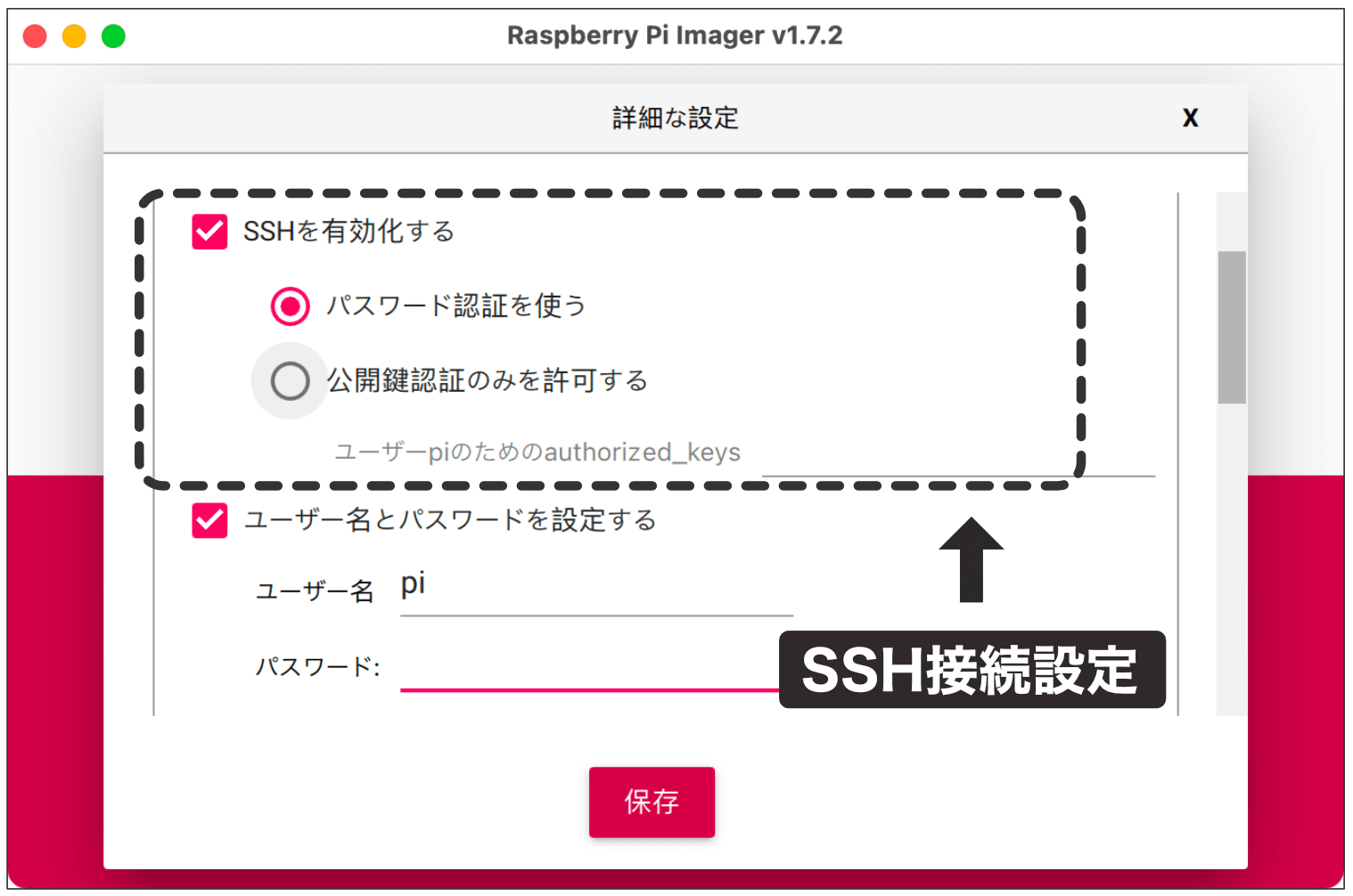 Raspberry Pi Imager設定5