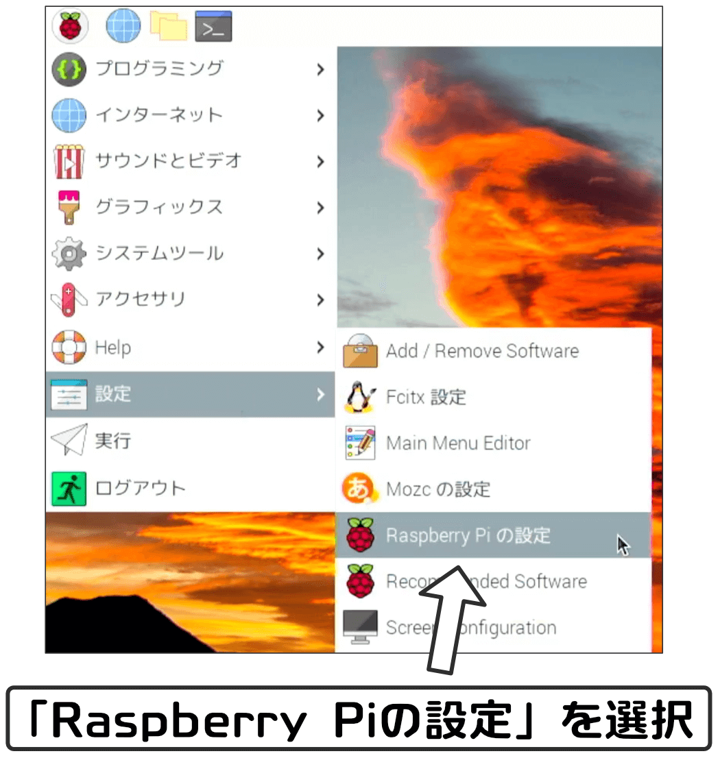 Raspberry Piメニュー