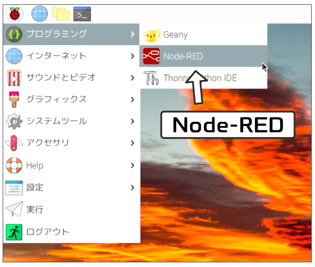 Node-RED起動1