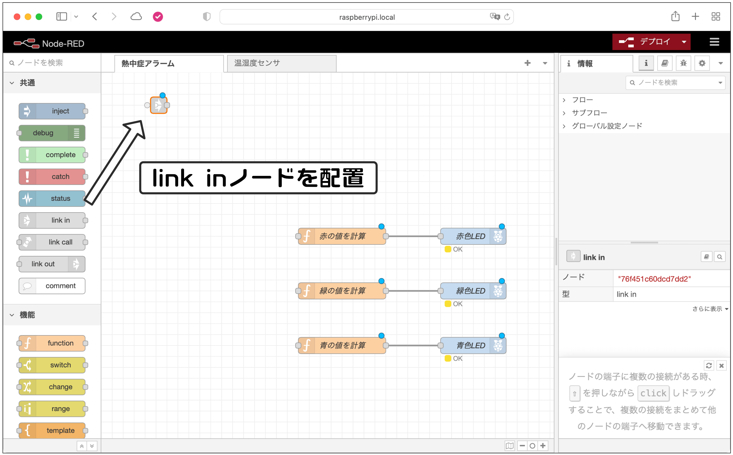 link in outノード5